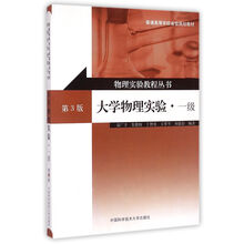 大學物理實驗