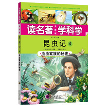 昆蟲記