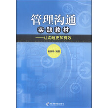 溝通有效