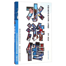 中國古典四大名著