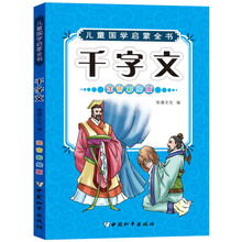 兒童國(guó)學(xué)啟蒙