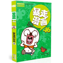 暴走漫畫