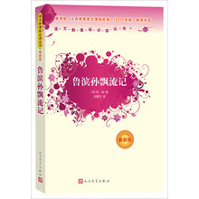 魯濱孫