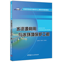 水資源利用與保護