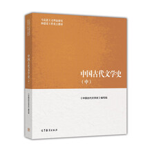 中國古代文學史