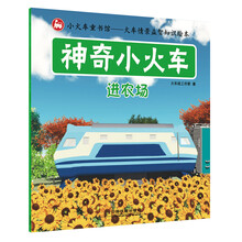 神奇小火車(chē)