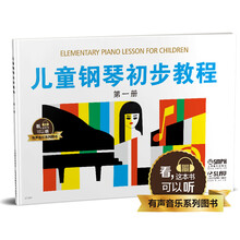 兒童鋼琴初步教程1
