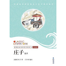 莊子注