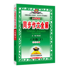 同步作文六年級下