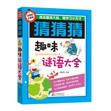 謎語(yǔ)大全
