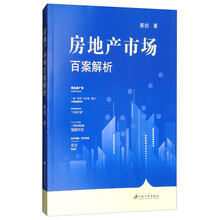 房地產(chǎn)市場(chǎng)