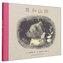 熊和山貓