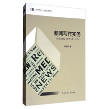新聞寫作