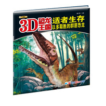 3d恐龍