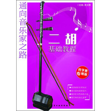 二胡教程