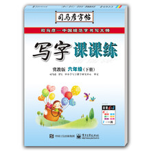 寫字課課練六年級