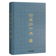 古漢語字典