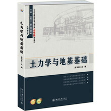 土力學(xué)與地基基礎(chǔ)