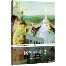 世界文學(xué)名著