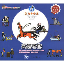 父與子全集