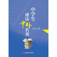 中外名著