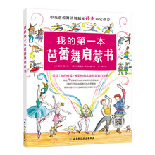 我的第一本啟蒙書(shū)