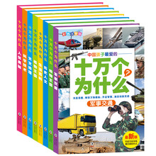 十萬個(gè)為什么