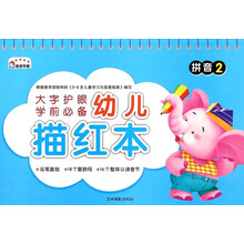 幼兒描紅本拼音