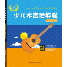 少兒木吉他教程