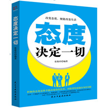 態(tài)度決定一切
