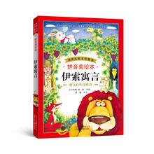 伊索寓言拼音