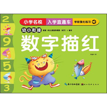 數(shù)字描紅