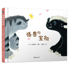 怪獸的寶物