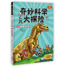 大探險(xiǎn)恐龍