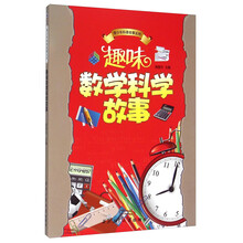 故事數(shù)學(xué)