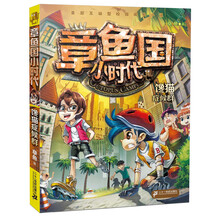 章魚國小時(shí)代