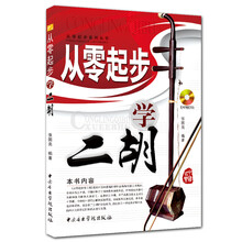 從零起步學(xué)二胡