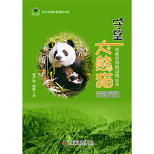大熊貓