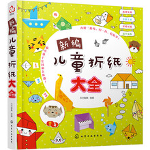 兒童折紙大全