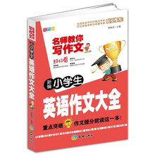 小學(xué)生作文大全