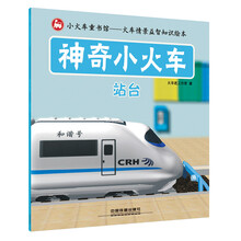 神奇小火車