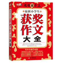 小學生作文大全