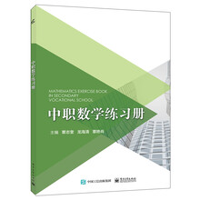 中職數(shù)學練習冊