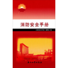 消防安全手冊