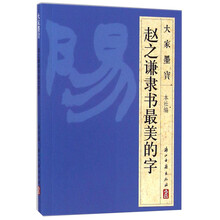 大家墨寶