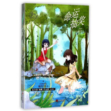 命運(yùn)抽獎