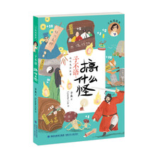 子不語搞什么怪