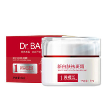 Dr.BAi乳液/面霜美白，淡斑