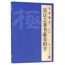 大家墨寶