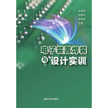 電子焊